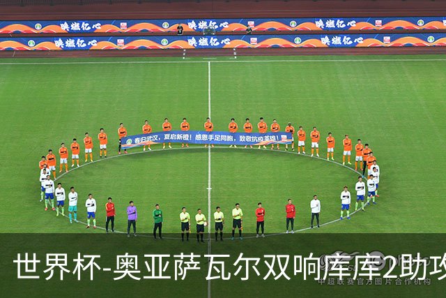 世界杯-奥亚萨瓦尔双响库库2助攻 西班牙3-0奥地利晋级
