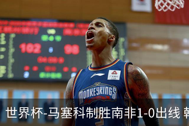 世界杯-马塞科制胜南非1-0出线 韩国积3分获小组第三待定