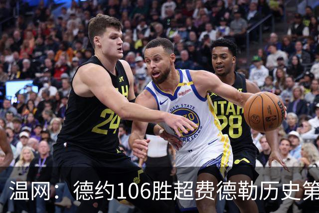 温网：德约106胜超费德勒历史第一 辛纳3-0横扫进八强
