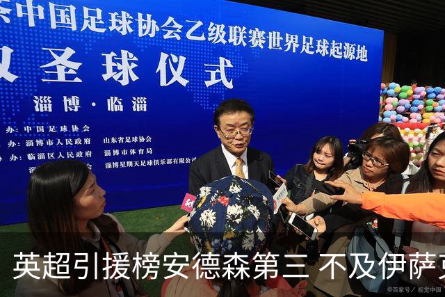 英超引援榜安德森第三 不及伊萨克维尔茨超凯塞多恩佐