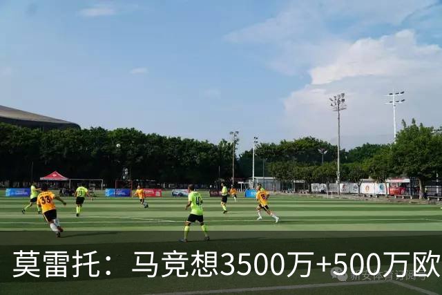 莫雷托：马竞想3500万+500万欧签尤尔曼，葡体想提高固定部分费用