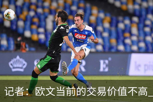记者：欧文当前的交易价值不高 复出后或许提高但也可能继续降低