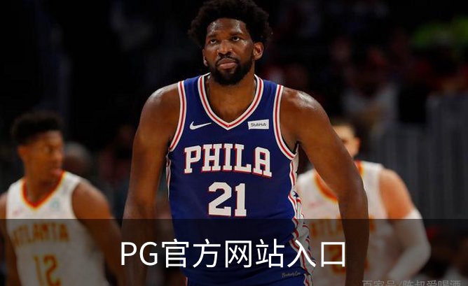 PG官方网站入口品牌故事
